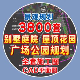 T1646公园广场别墅庭院屋顶花园CAD平面施工图纸 园林景观...