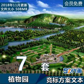 T1324知名植物园CAD总图景观园林规划方案设计竞标文本实景...