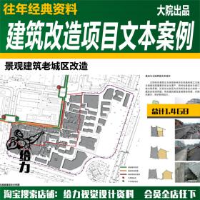 T1252-旧城棚户区城中村工业区街景改造项目规划设计方案...