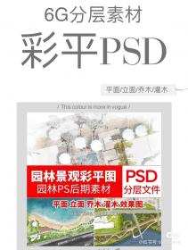 【476】园林景观设计小清新PS彩色总平面图案