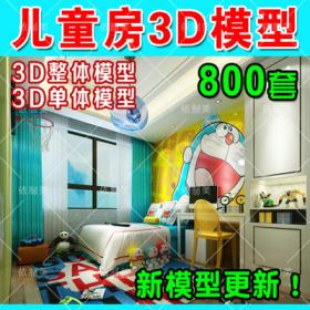 2041儿童房卧室3d模型 公主房男孩女孩小孩房间双人床设计3...