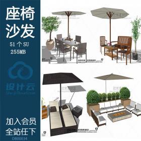 R171 sketchup花园户外座椅沙发组合家具草图大师su家装景...