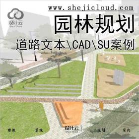 [0762]精选道路设计专题资料文本\CAD\SU城市景观园林规划设...