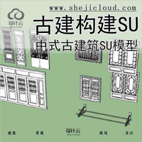 【7422】中式古建筑-7个古建构建SU模型