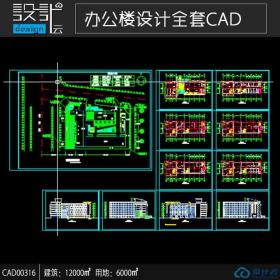 现代风格多层办公楼cad全套图纸建筑面积12000平方米