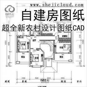 【0253】超全自建房设计图纸一二三层建筑CAD施工图新农村