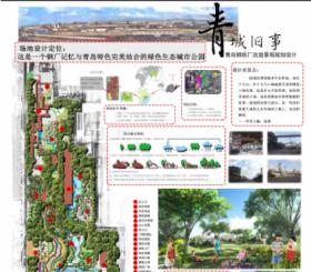 青城旧事——青岛钢铁厂改造景观规划设计
