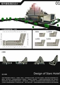 大三下作的酒店设计