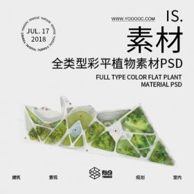 全类型彩平植物素材PSD