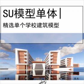 【0516】[教育SU模型单体]学校设计模型推敲