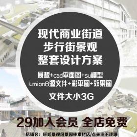 T1561商业街景观草图大师su cad lumion素材时代广场步行街整...