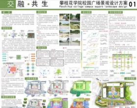 交融&#8226;共生——攀枝花学院校园广场景观设计方案