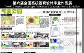 气囊公园—苏州市防灾避难公园规划设计