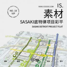 SASAKI底特律项目彩平PSD（复刻版）