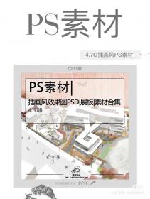 【648】PS插画风效果图竞赛展板PSD素材大礼包