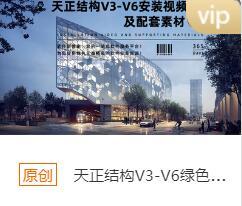 天正结构V4-V6安装包下载链接