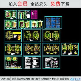 CAD04350某旧村改造住宅楼结构建筑施工图CAD