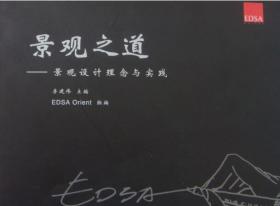 景观书籍|景观之道