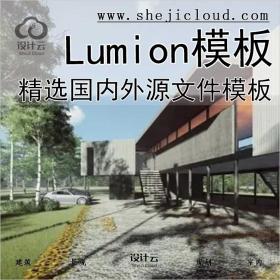 【0438】精选国内外Lumion源文件模板