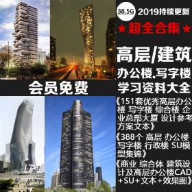 T1279商业建筑综合高层办公楼设计图纸写字楼办公室su模型...