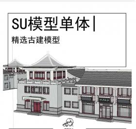 古建模型SU街道