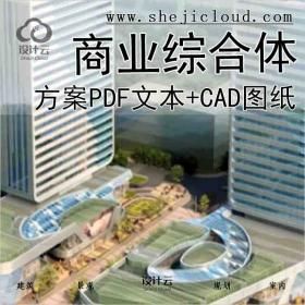 【1715】[江苏]商业综合体设计，附PDF文本+CAD图纸