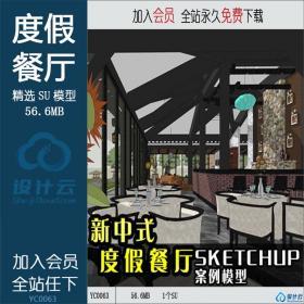 YC0063 SU场景模型草图大师模型室内3d模型Sketchup组件素材库...