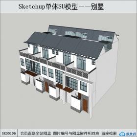 SK00196中式联排别墅su模型