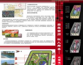 北杨洼公园设计