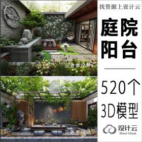 庭院室外花园3d模型园林景观中式院子植物露台民宿小院3DM...
