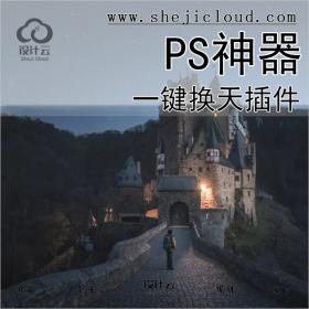 2022最新版PS一键换天，让你的效果美翻天！