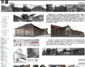 坊茨小镇德日建筑改造