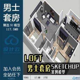 YC0051 SU场景模型草图大师模型室内3d模型Sketchup组件素材库...
