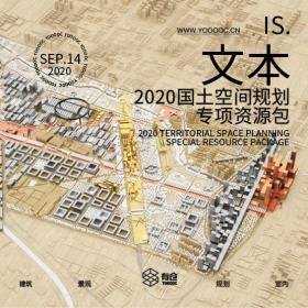 2020国土空间规划专项资源包