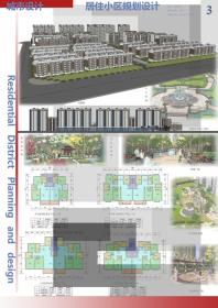 大四最后一个小区规划设计
