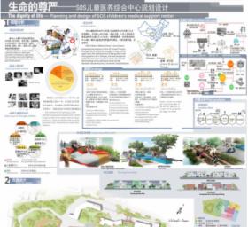 “生命的尊严”——SOS儿童医养综合中心规划设计