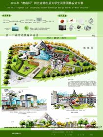 唐山工业文化景观园设计
