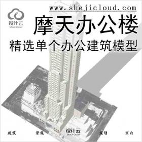 【10635】Four Seasons摩天办公楼XM72176