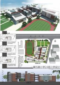 大三下+24班小学设计+林惠濠+广东工业大学