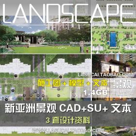 T187新亚洲居住区小区景观规划设计方案CAD施工图SU模型文...