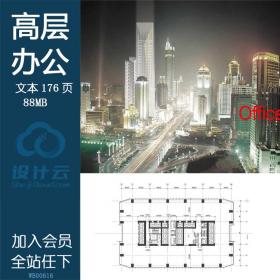 WB00616深圳中航工业建筑设计方案高清文本pdf建筑方案源文件