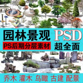 2069园林景观PS彩色总平面图案笔刷立面填充植物铺装psd分...