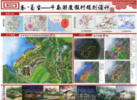 茶·养生——千岛湖度假村规划设计
