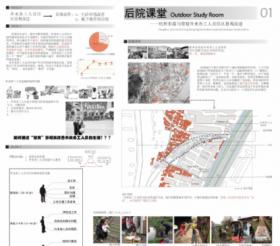 后院课堂——杭州市外来务工人员住区景观改造