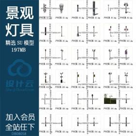 DB08058SU室外园林景观灯具路灯古灯模型素材库草图大师sketc...