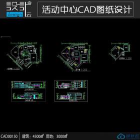 CAD00150一套活动中心建筑方案设计cad图纸dwg格式建筑面积450...