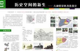 历史空间的新生——六和塔景区改造设计