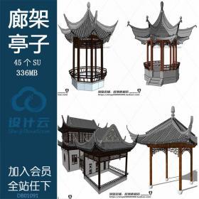 DB01091 sketchup草图大师园林景观古典中式廊架亭子六角亭SU...