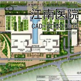【10000】某江南医院(CAD+文本+100页)】