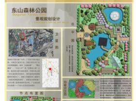 东山森林公园